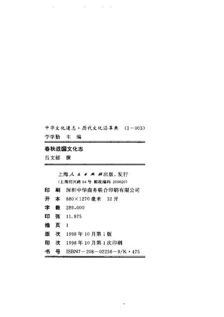 《中华文化通志第典历代文化沿革春秋战国文化志》.pdf电子版_其他志插图2