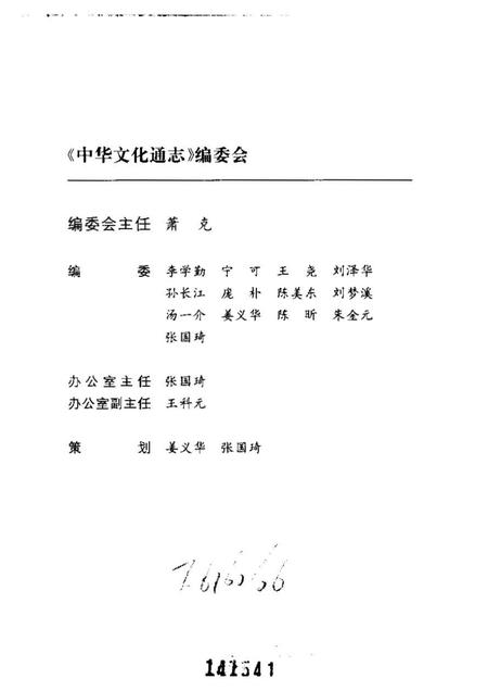 《中华文化通志第典历代文化沿革春秋战国文化志》.pdf电子版_其他志插图3