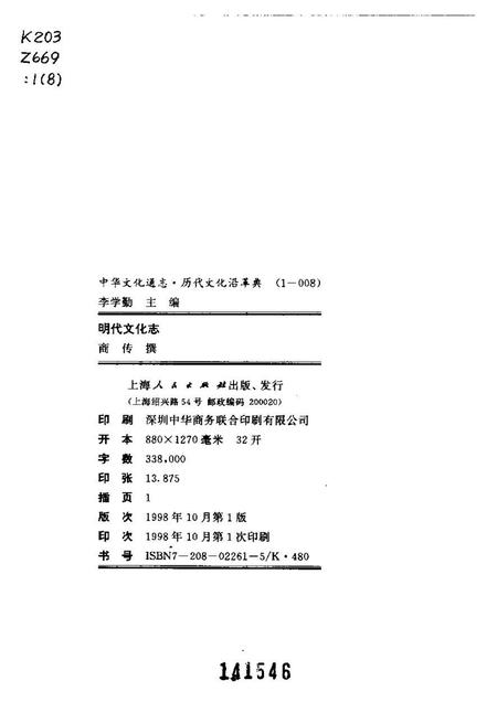《中华文化通志第典历代文化沿革明代文化志》.pdf电子版_其他志插图2 《中华文化通志第典历代文化沿革明代文化志》.pdf电子版_其他志插图2