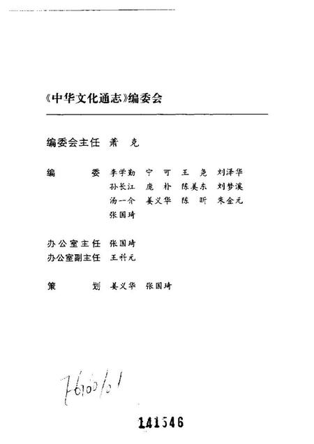 《中华文化通志第典历代文化沿革明代文化志》.pdf电子版_其他志插图4 《中华文化通志第典历代文化沿革明代文化志》.pdf电子版_其他志插图4