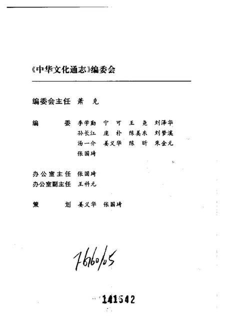 《中华文化通志第典历代文化沿革秦汉文化志》.pdf电子版_其他志插图3 《中华文化通志第典历代文化沿革秦汉文化志》.pdf电子版_其他志插图3