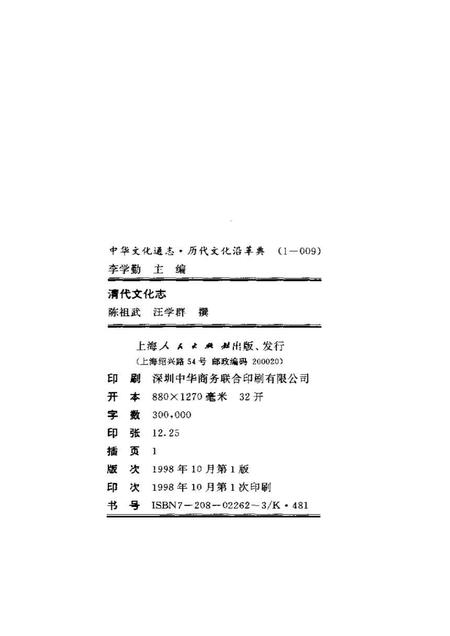 《中华文化通志第典历代文化沿革清代文化志》.pdf电子版_其他志插图2