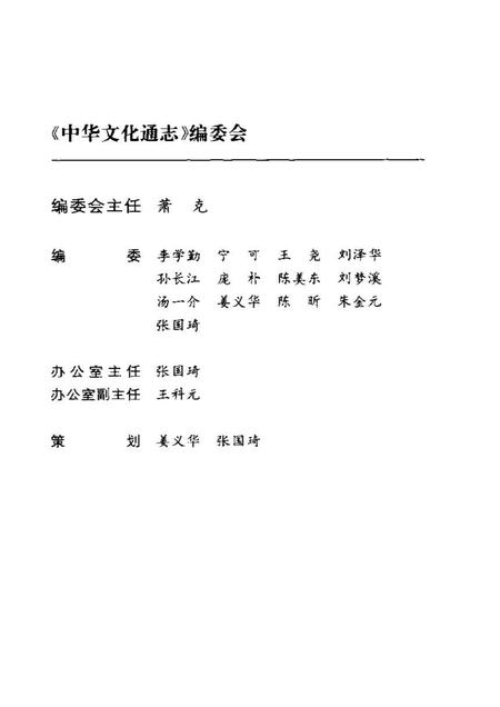 《中华文化通志第典历代文化沿革清代文化志》.pdf电子版_其他志插图3