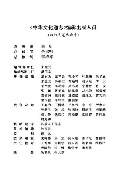 《中华文化通志第典历代文化沿革清代文化志》.pdf电子版_其他志插图4