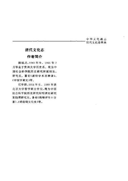 《中华文化通志第典历代文化沿革清代文化志》.pdf电子版_其他志插图5