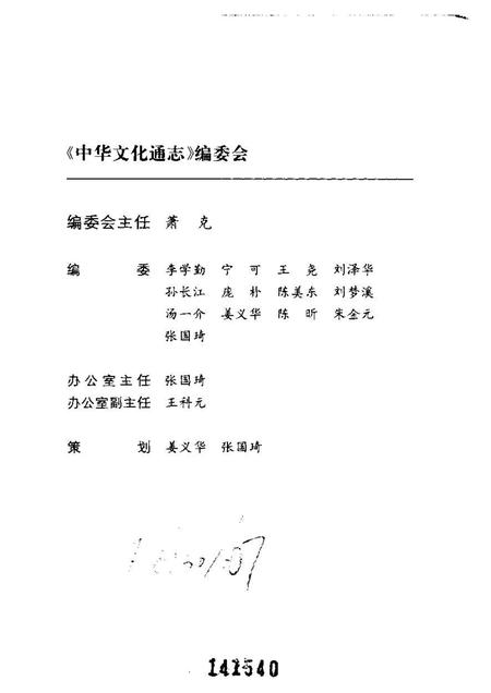 《中华文化通志第典历代文化沿革商西周文化志》.pdf电子版_其他志插图3 《中华文化通志第典历代文化沿革商西周文化志》.pdf电子版_其他志插图3
