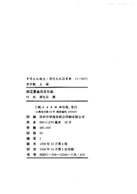 《中华文化通志第典历代文化沿革宋辽夏金元文化志》.pdf电子版_其他志插图2 《中华文化通志第典历代文化沿革宋辽夏金元文化志》.pdf电子版_其他志插图2