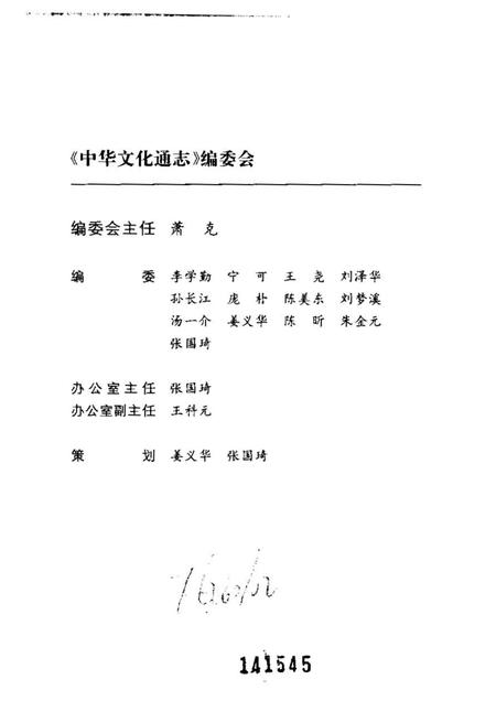 《中华文化通志第典历代文化沿革宋辽夏金元文化志》.pdf电子版_其他志插图3 《中华文化通志第典历代文化沿革宋辽夏金元文化志》.pdf电子版_其他志插图3