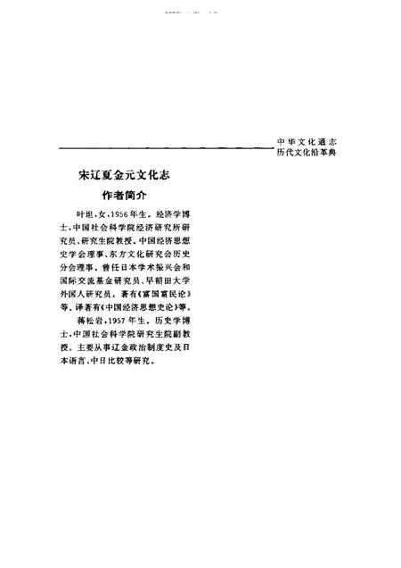 《中华文化通志第典历代文化沿革宋辽夏金元文化志》.pdf电子版_其他志插图5 《中华文化通志第典历代文化沿革宋辽夏金元文化志》.pdf电子版_其他志插图5