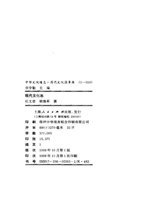 《中华文化通志第典历代文化沿革现代文化志》.pdf电子版_其他志插图2 《中华文化通志第典历代文化沿革现代文化志》.pdf电子版_其他志插图2