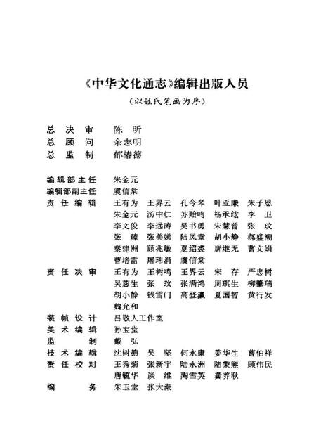 《中华文化通志第典历代文化沿革现代文化志》.pdf电子版_其他志插图3 《中华文化通志第典历代文化沿革现代文化志》.pdf电子版_其他志插图3