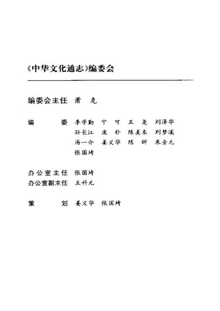 《中华文化通志第典历代文化沿革现代文化志》.pdf电子版_其他志插图4 《中华文化通志第典历代文化沿革现代文化志》.pdf电子版_其他志插图4