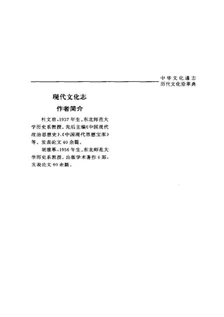 《中华文化通志第典历代文化沿革现代文化志》.pdf电子版_其他志插图5 《中华文化通志第典历代文化沿革现代文化志》.pdf电子版_其他志插图5