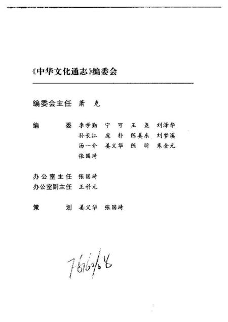 《中华文化通志第典历代文化沿革中华文化起源志》.pdf电子版_其他志插图3 《中华文化通志第典历代文化沿革中华文化起源志》.pdf电子版_其他志插图3