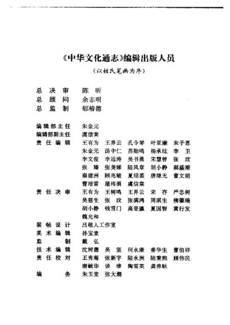 《中华文化通志第典历代文化沿革中华文化起源志》.pdf电子版_其他志插图4 《中华文化通志第典历代文化沿革中华文化起源志》.pdf电子版_其他志插图4