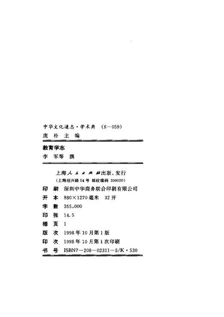 《中华文化通志第典学术教育学志》.pdf电子版_其他志插图2 《中华文化通志第典学术教育学志》.pdf电子版_其他志插图2