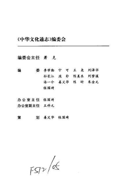 《中华文化通志第典学术教育学志》.pdf电子版_其他志插图3 《中华文化通志第典学术教育学志》.pdf电子版_其他志插图3