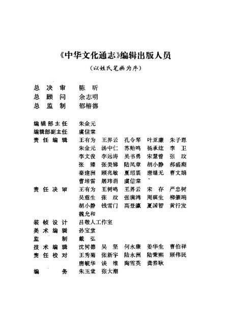 《中华文化通志第典学术教育学志》.pdf电子版_其他志插图4 《中华文化通志第典学术教育学志》.pdf电子版_其他志插图4