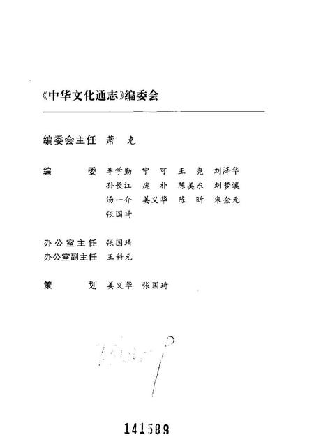 《中华文化通志第典学术经学志》.pdf电子版_其他志插图3