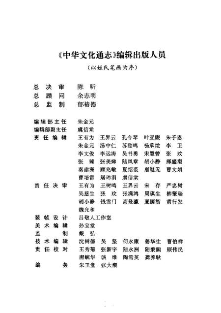 《中华文化通志第典学术经学志》.pdf电子版_其他志插图4