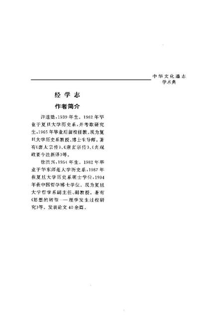 《中华文化通志第典学术经学志》.pdf电子版_其他志插图5