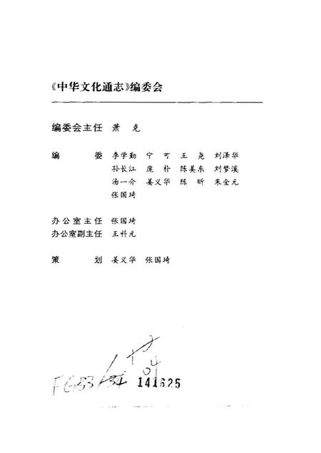 《中华文化通志第典宗教与民俗服饰志》.pdf电子版_其他志预览图3