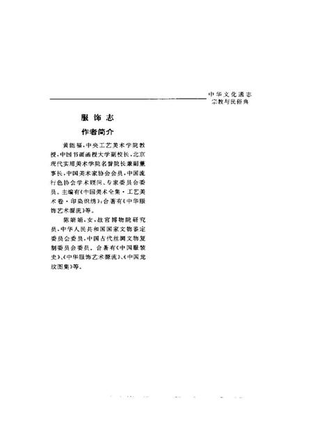 《中华文化通志第典宗教与民俗服饰志》.pdf电子版_其他志预览图4