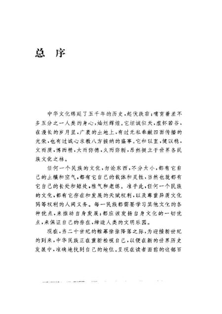《中华文化通志第典宗教与民俗服饰志》.pdf电子版_其他志预览图5
