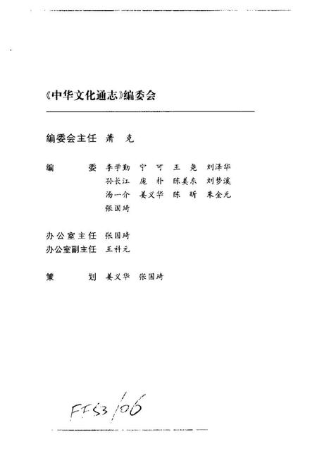 《中华文化通志 宗教与民俗 基督教犹太教志》.pdf电子版_其他志预览图2