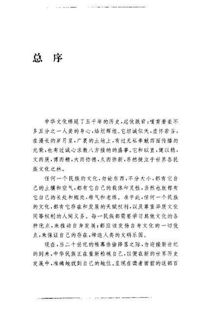 《中华文化通志 宗教与民俗 基督教犹太教志》.pdf电子版_其他志预览图4