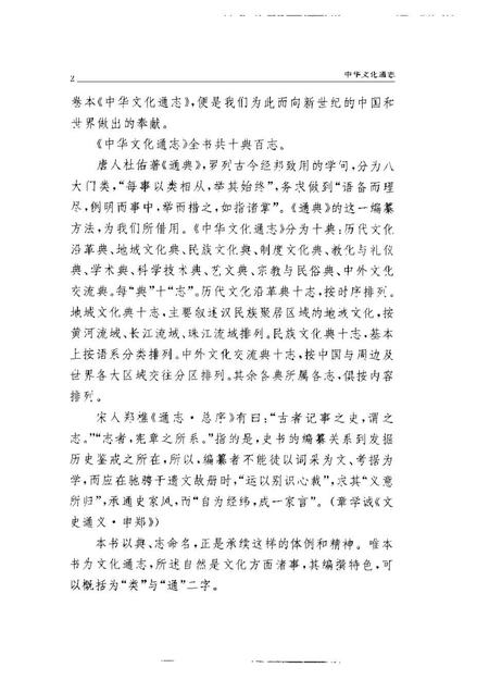 《中华文化通志 宗教与民俗 基督教犹太教志》.pdf电子版_其他志预览图5
