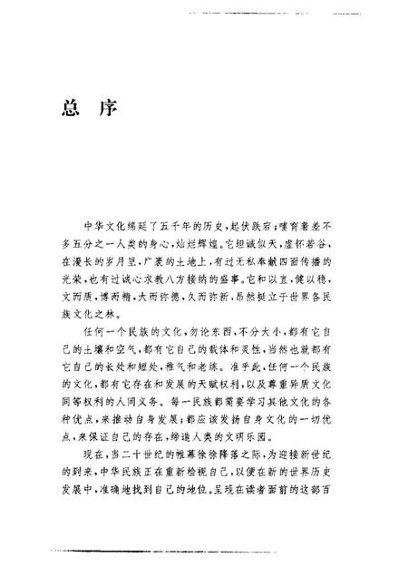 《中华文化通志第典宗教与民俗民间宗教志》.pdf电子版_其他志预览图4