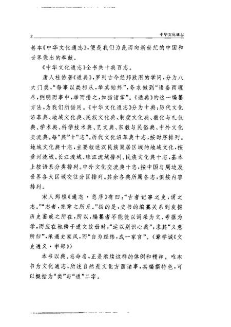 《中华文化通志第典宗教与民俗民间宗教志》.pdf电子版_其他志预览图5