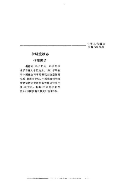 《中华文化通志第典宗教与民俗伊斯兰教志》.pdf电子版_其他志预览图3
