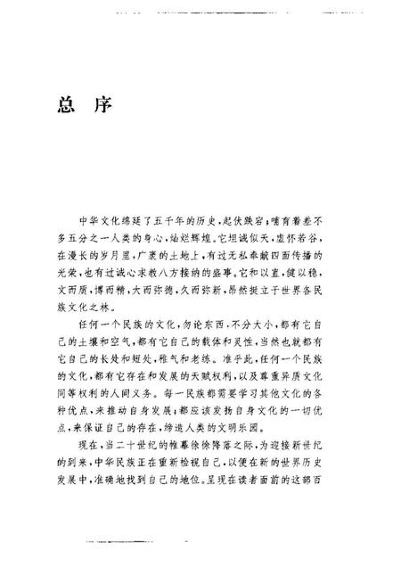 《中华文化通志第典宗教与民俗伊斯兰教志》.pdf电子版_其他志预览图4