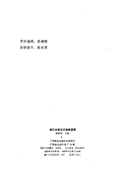 《珠江水系北江渔业资源》.pdf电子版_其他志预览图2 《珠江水系北江渔业资源》.pdf电子版_其他志预览图2