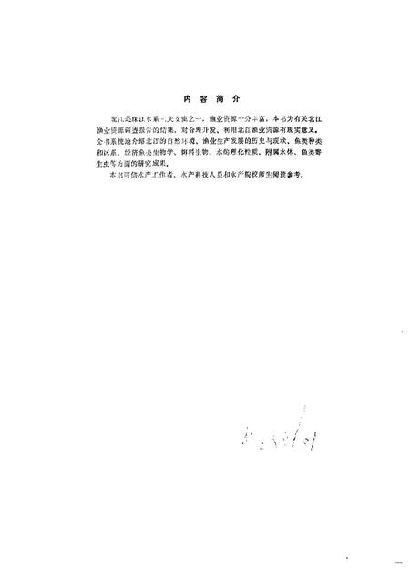 《珠江水系北江渔业资源》.pdf电子版_其他志预览图3 《珠江水系北江渔业资源》.pdf电子版_其他志预览图3