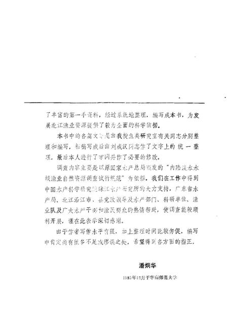 《珠江水系北江渔业资源》.pdf电子版_其他志预览图5 《珠江水系北江渔业资源》.pdf电子版_其他志预览图5