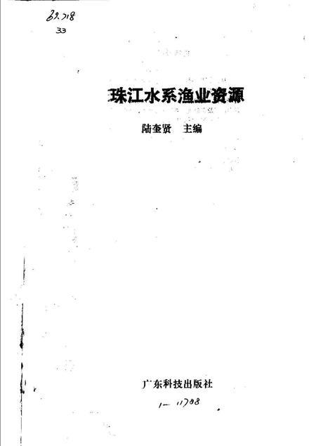 《珠江水系渔业资源》.pdf电子版_其他志预览图1