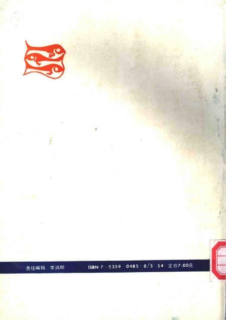 《珠江水系渔业资源》.pdf电子版_其他志预览图2