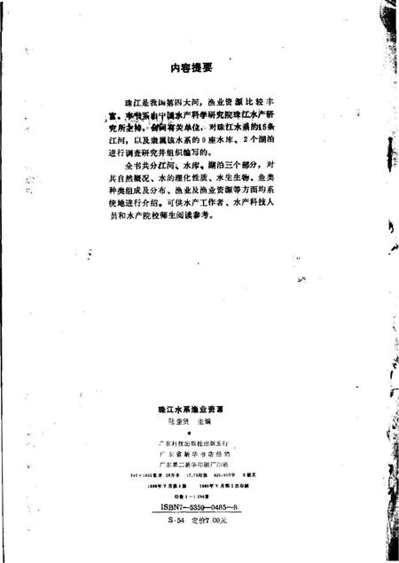 《珠江水系渔业资源》.pdf电子版_其他志预览图3