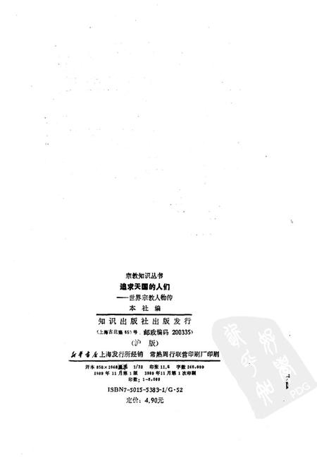 《追求天国的人们—世界宗教人物传》.pdf电子版_其他志预览图2