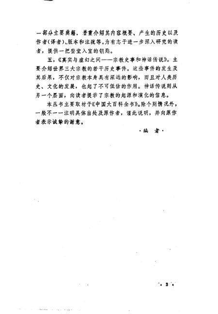 《追求天国的人们—世界宗教人物传》.pdf电子版_其他志预览图5