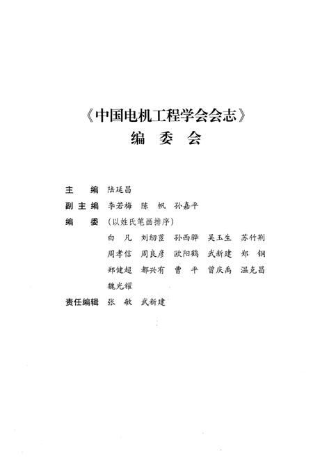 《中国电机工程学会会志 1934-2008》.pdf电子版_其他志插图3