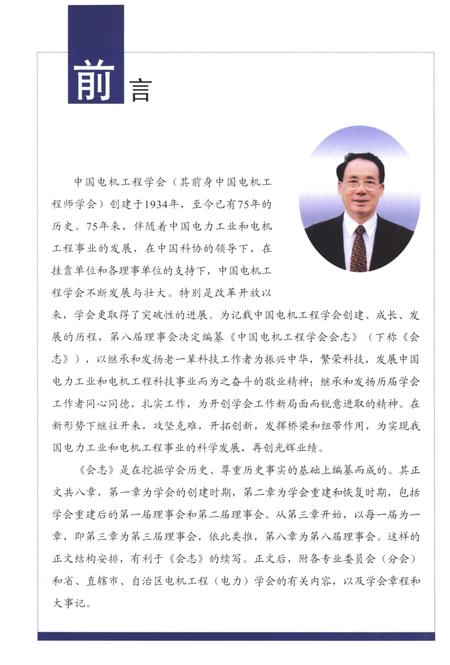 《中国电机工程学会会志 1934-2008》.pdf电子版_其他志插图4