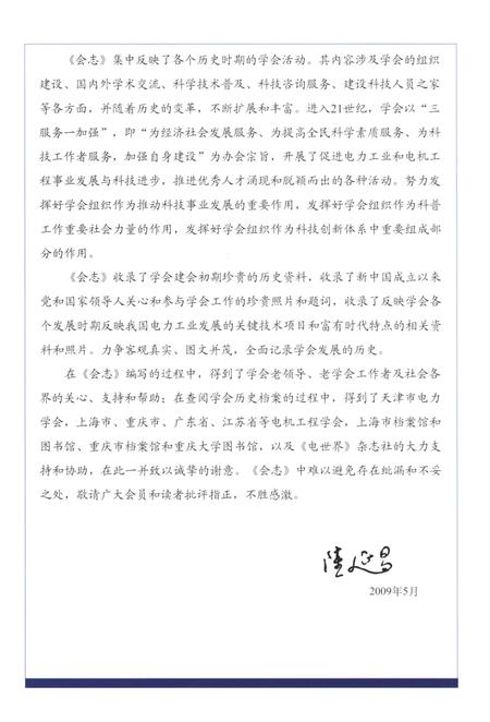 《中国电机工程学会会志 1934-2008》.pdf电子版_其他志插图5