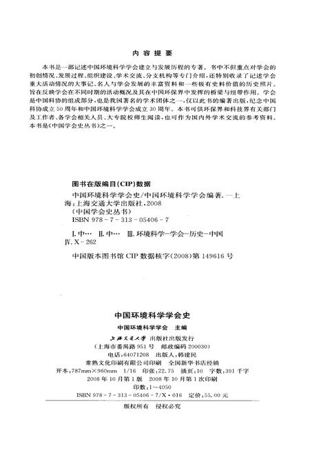 《中国环境科学学会史》.pdf电子版_其他志插图2 《中国环境科学学会史》.pdf电子版_其他志插图2