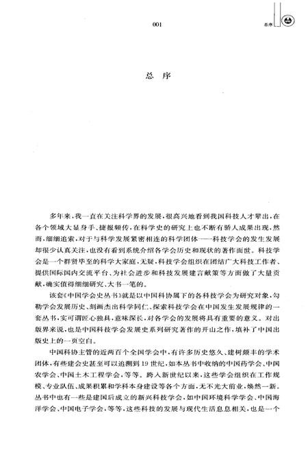 《中国环境科学学会史》.pdf电子版_其他志插图4 《中国环境科学学会史》.pdf电子版_其他志插图4