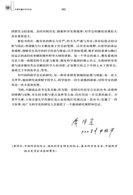 《中国环境科学学会史》.pdf电子版_其他志插图5 《中国环境科学学会史》.pdf电子版_其他志插图5