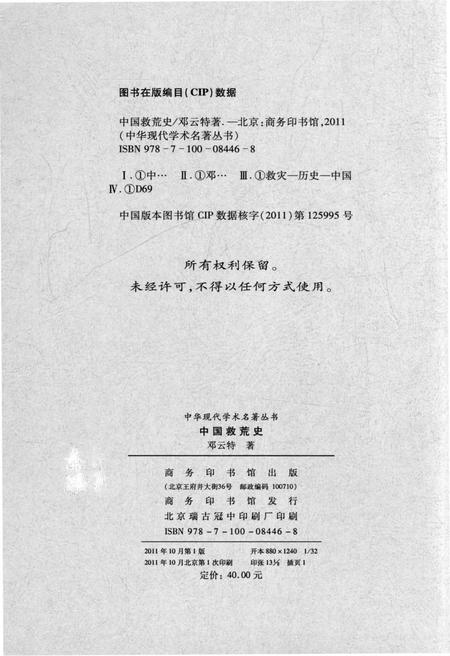 《中国救荒史》.pdf电子版_其他志插图2